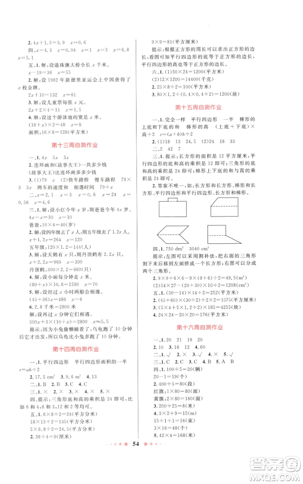 知識出版社2022小學(xué)同步測控全優(yōu)設(shè)計超人天天練五年級上冊數(shù)學(xué)人教版參考答案