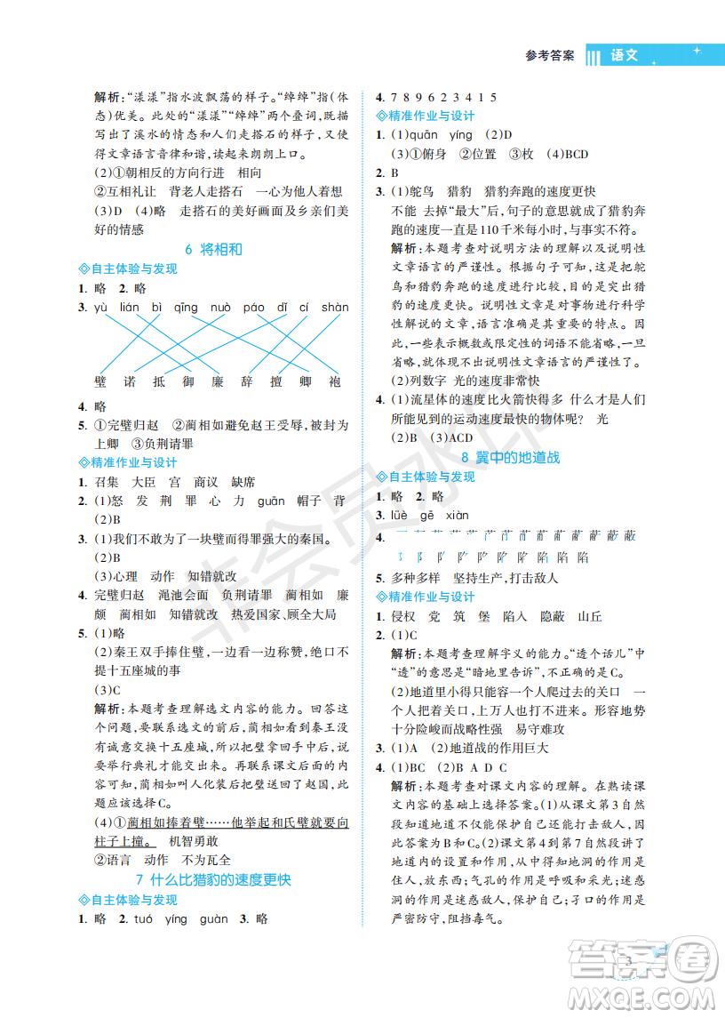 海南出版社2022新課程學(xué)習(xí)指導(dǎo)五年級(jí)語(yǔ)文上冊(cè)人教版答案