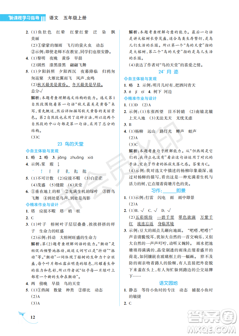 海南出版社2022新課程學(xué)習(xí)指導(dǎo)五年級(jí)語(yǔ)文上冊(cè)人教版答案