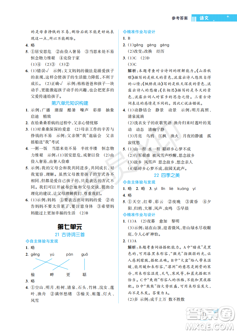 海南出版社2022新課程學(xué)習(xí)指導(dǎo)五年級(jí)語(yǔ)文上冊(cè)人教版答案