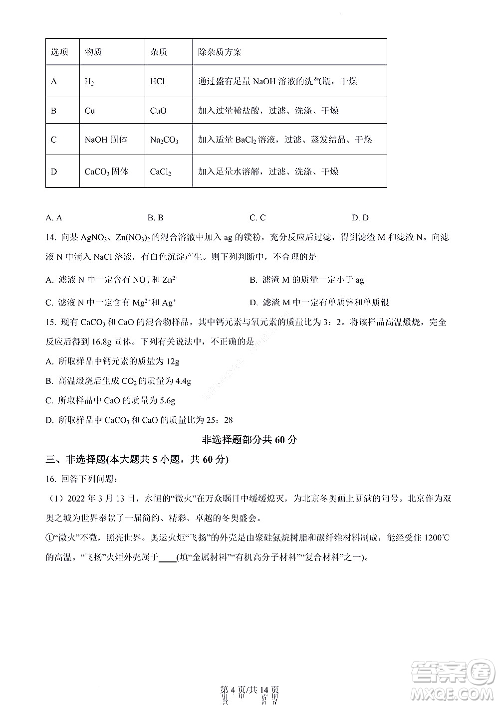 河北省2023屆高三學生全過程縱向評價一語文試題及答案