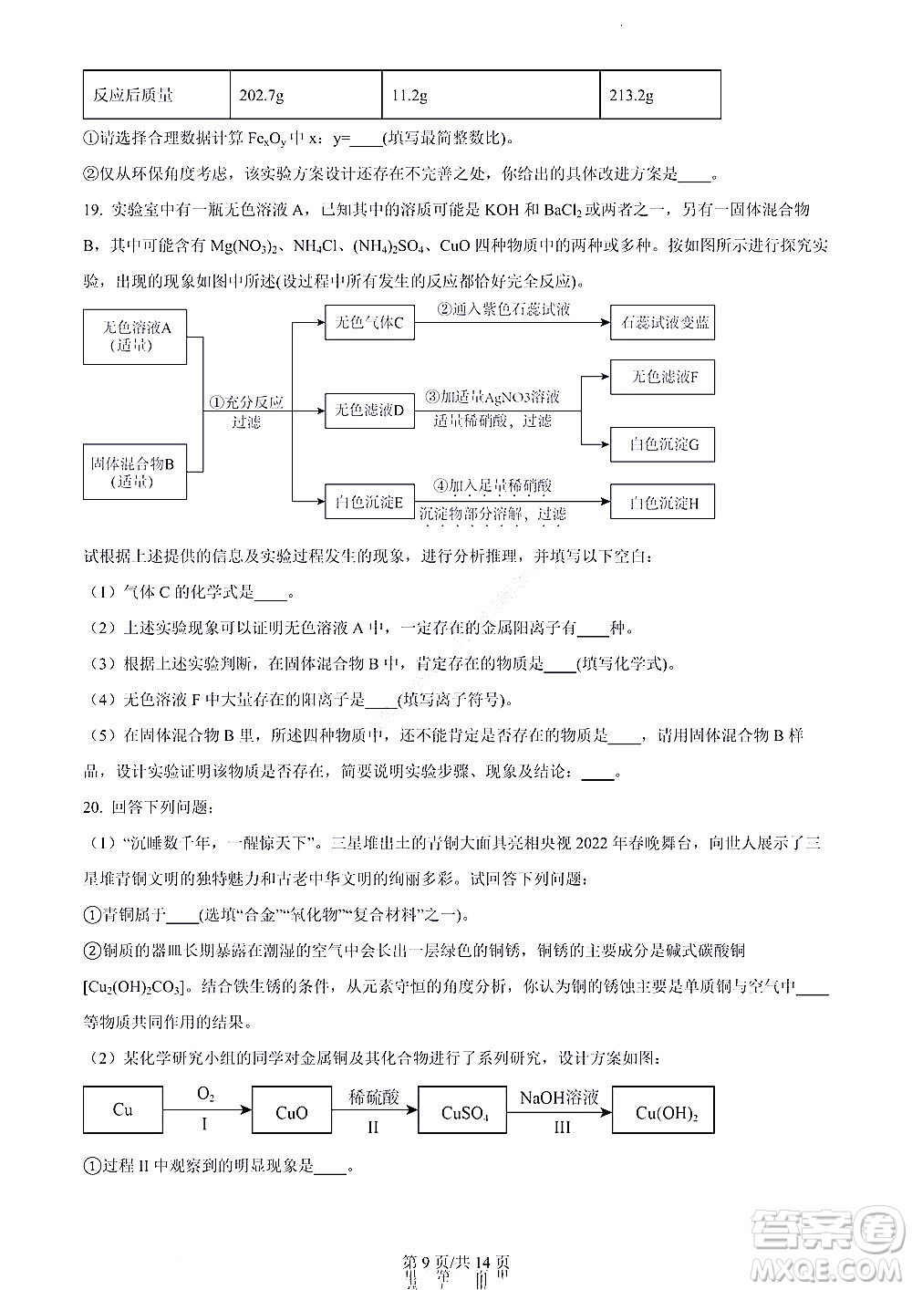 河北省2023屆高三學生全過程縱向評價一語文試題及答案