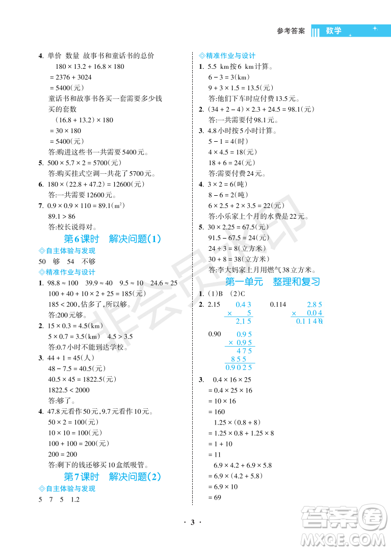 海南出版社2022新課程學(xué)習(xí)指導(dǎo)五年級(jí)數(shù)學(xué)上冊(cè)人教版答案