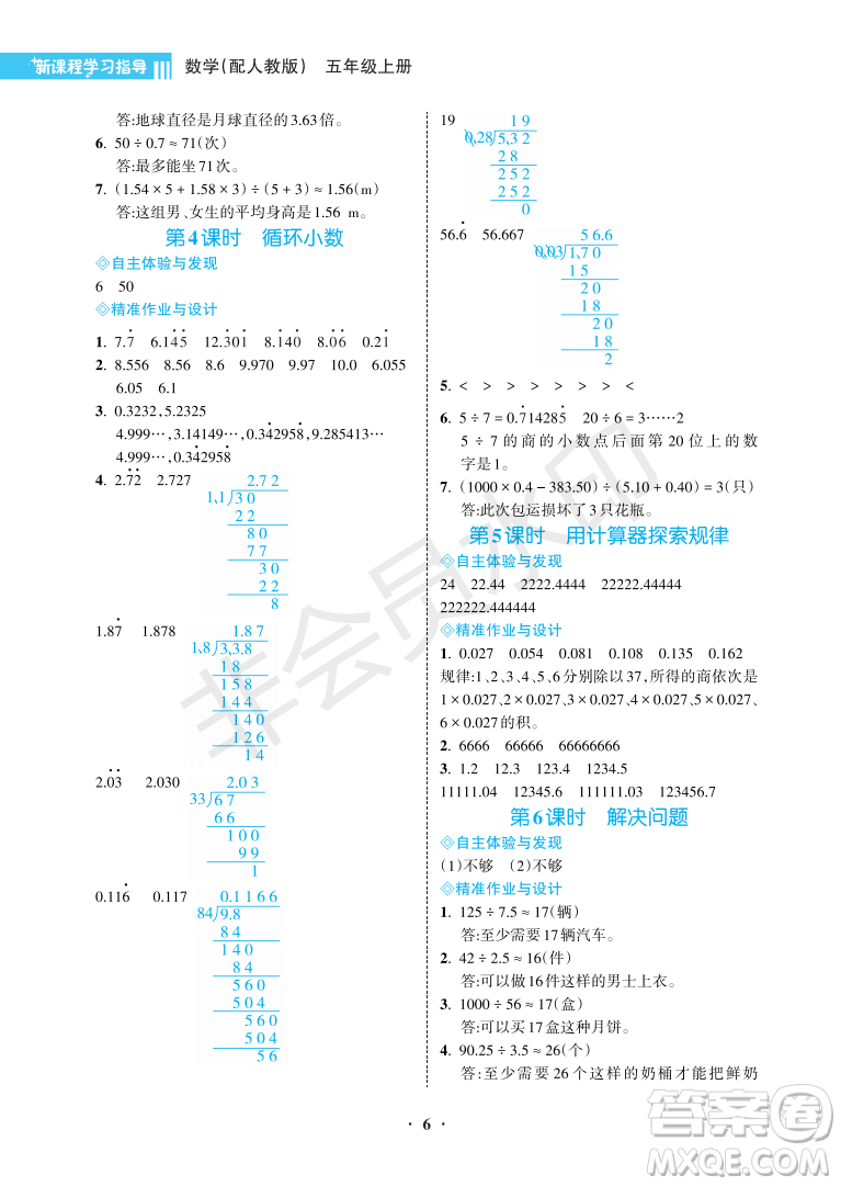 海南出版社2022新課程學(xué)習(xí)指導(dǎo)五年級(jí)數(shù)學(xué)上冊(cè)人教版答案