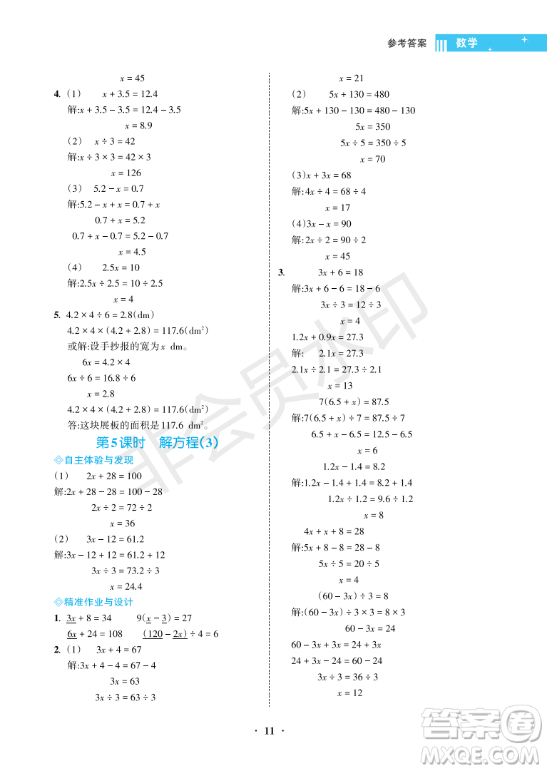 海南出版社2022新課程學(xué)習(xí)指導(dǎo)五年級(jí)數(shù)學(xué)上冊(cè)人教版答案