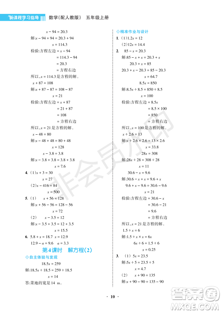 海南出版社2022新課程學(xué)習(xí)指導(dǎo)五年級(jí)數(shù)學(xué)上冊(cè)人教版答案