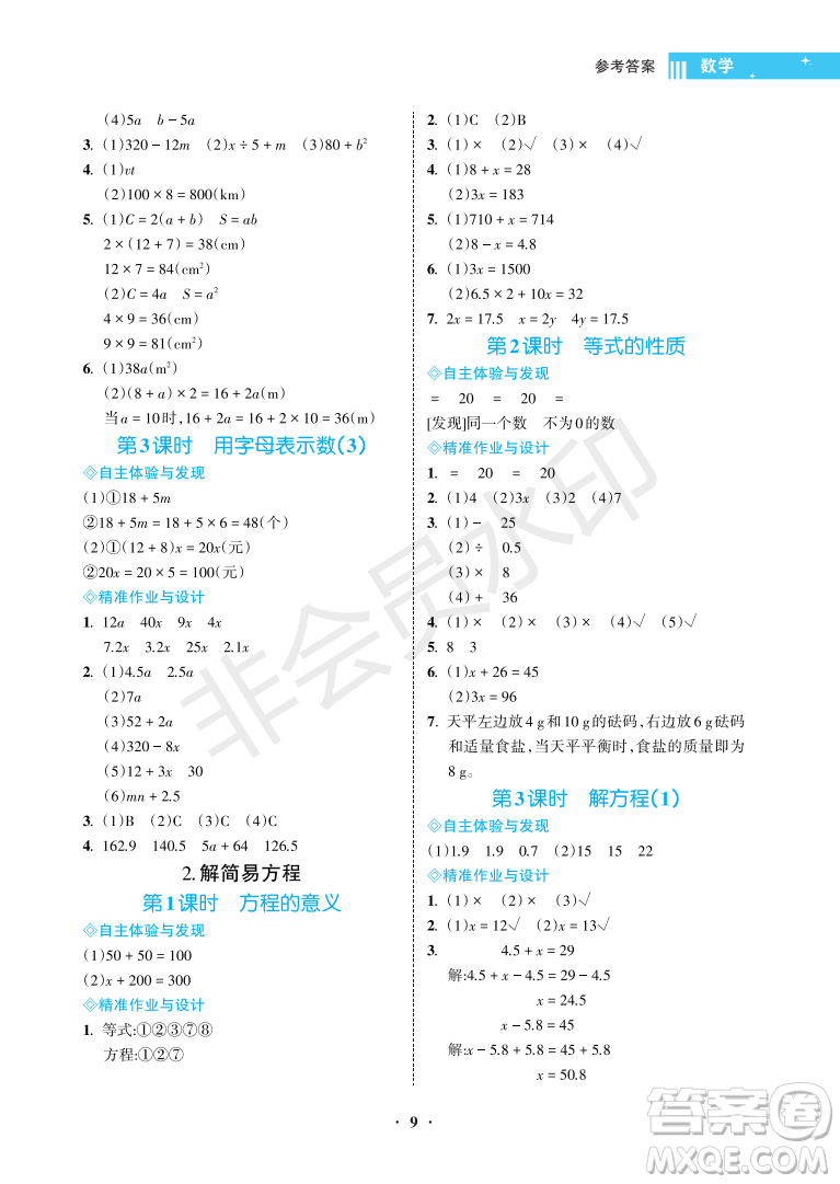 海南出版社2022新課程學(xué)習(xí)指導(dǎo)五年級(jí)數(shù)學(xué)上冊(cè)人教版答案