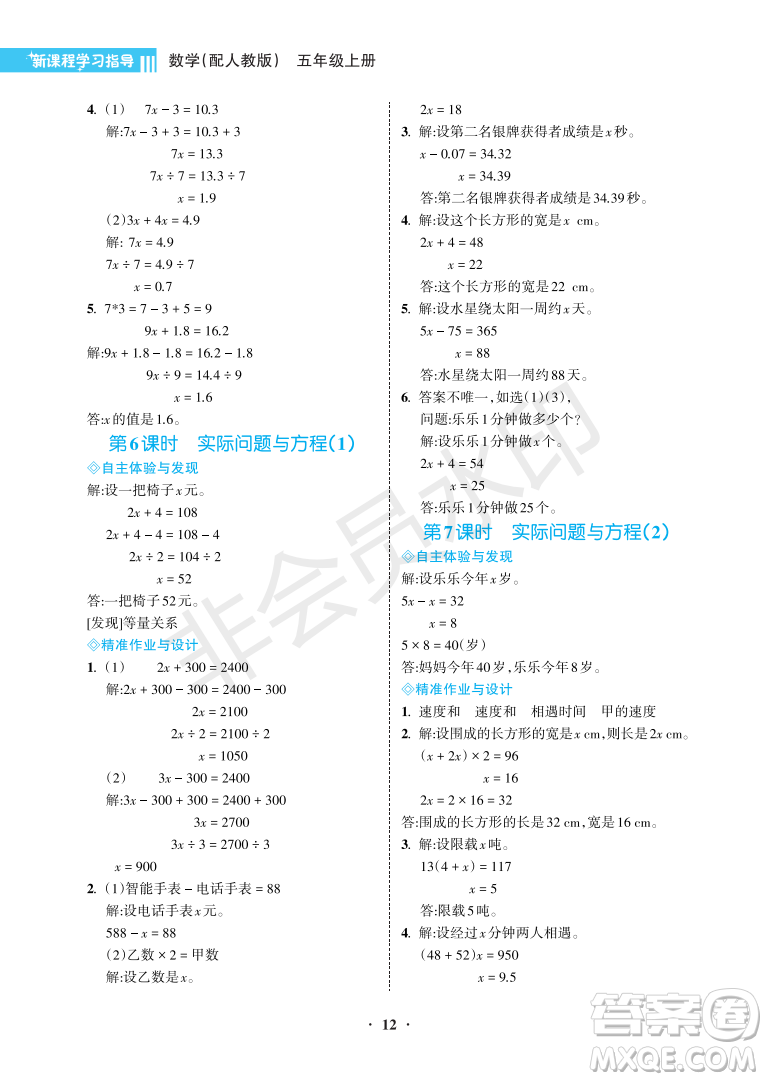 海南出版社2022新課程學(xué)習(xí)指導(dǎo)五年級(jí)數(shù)學(xué)上冊(cè)人教版答案