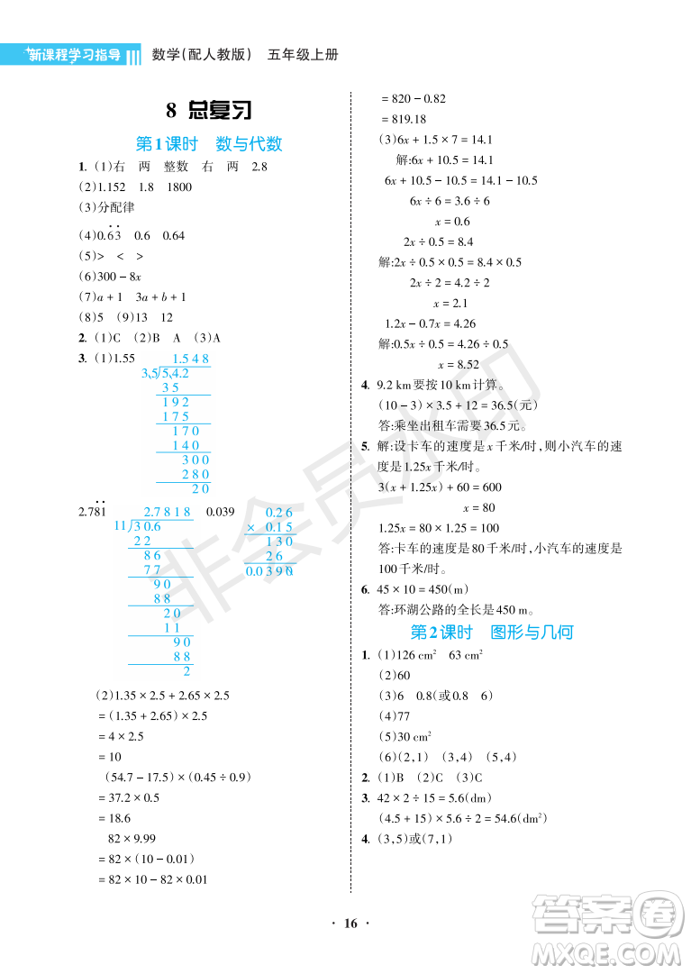 海南出版社2022新課程學(xué)習(xí)指導(dǎo)五年級(jí)數(shù)學(xué)上冊(cè)人教版答案