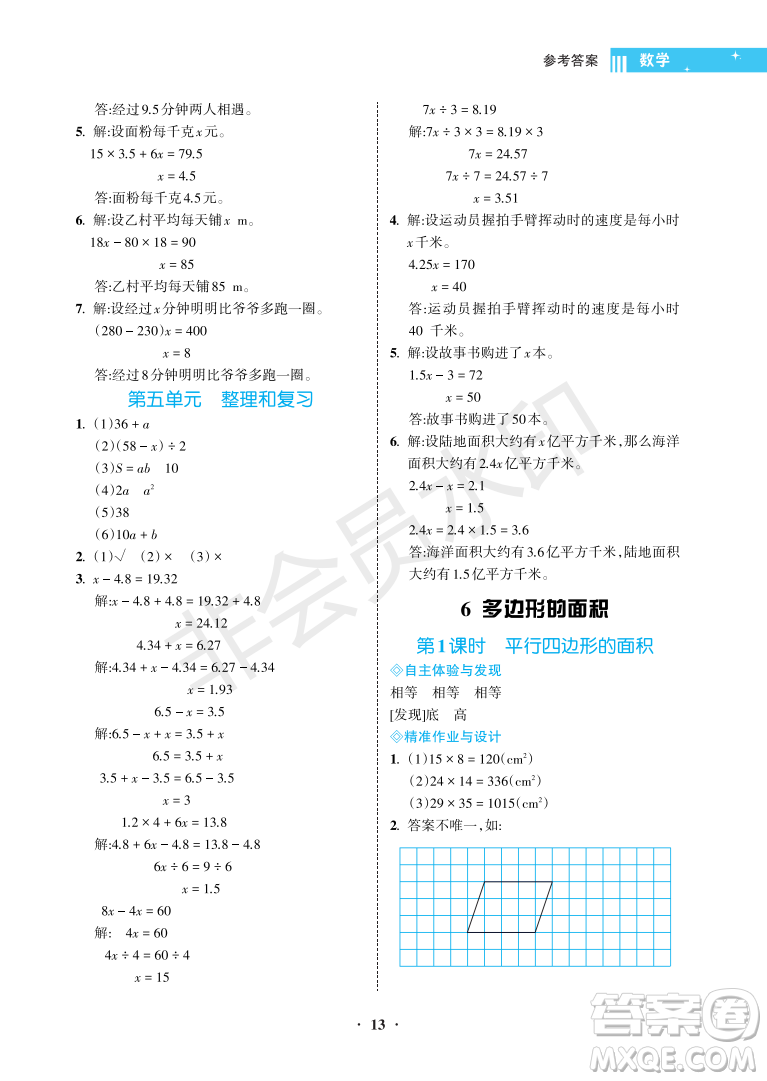 海南出版社2022新課程學(xué)習(xí)指導(dǎo)五年級(jí)數(shù)學(xué)上冊(cè)人教版答案