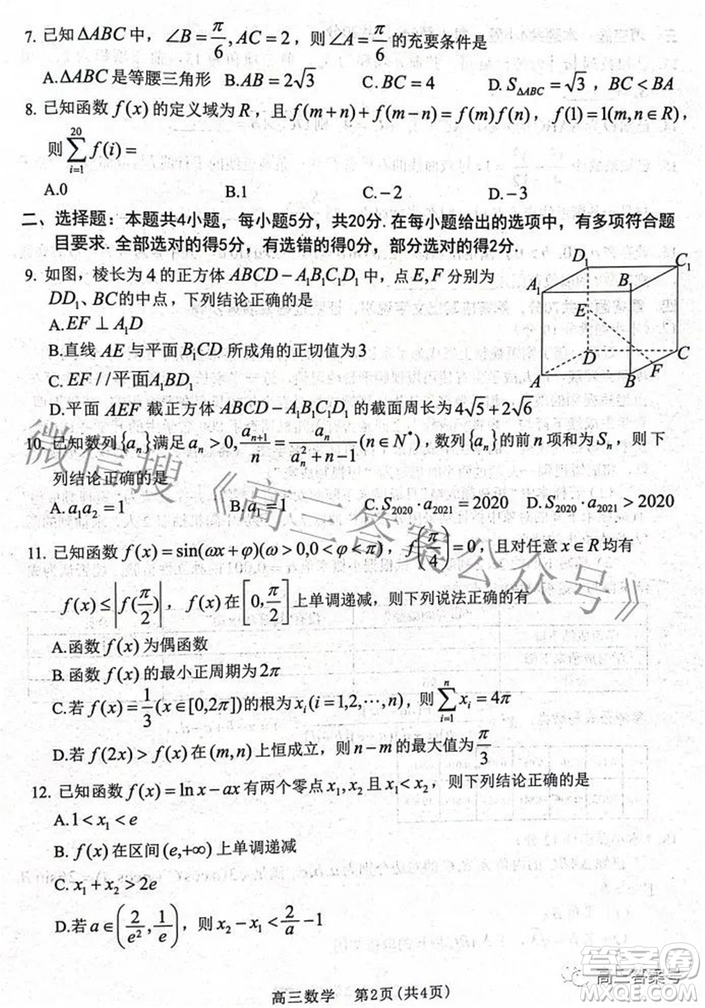 河北省2023屆高三學(xué)生全過(guò)程縱向評(píng)價(jià)一數(shù)學(xué)試題及答案