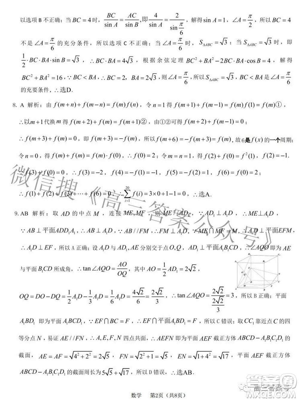 河北省2023屆高三學(xué)生全過(guò)程縱向評(píng)價(jià)一數(shù)學(xué)試題及答案