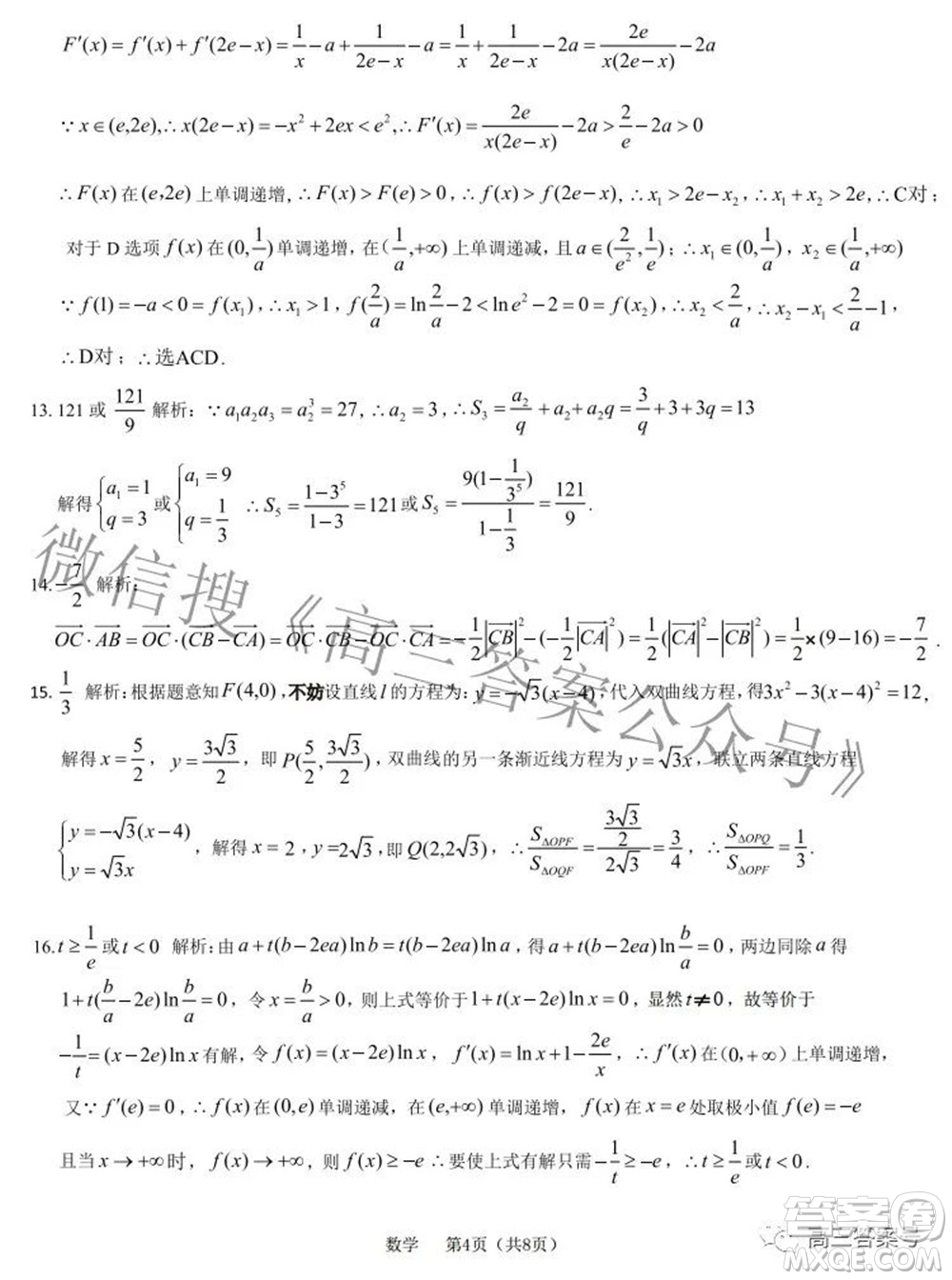 河北省2023屆高三學(xué)生全過(guò)程縱向評(píng)價(jià)一數(shù)學(xué)試題及答案