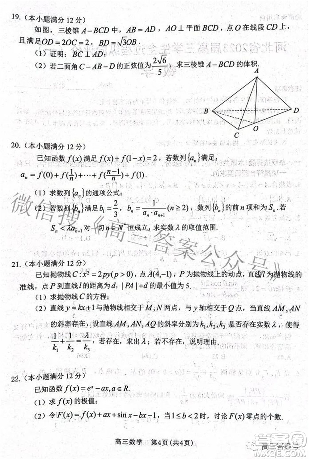 河北省2023屆高三學(xué)生全過(guò)程縱向評(píng)價(jià)一數(shù)學(xué)試題及答案