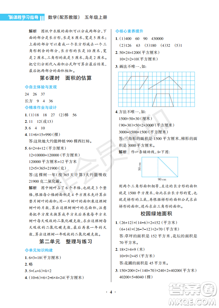 海南出版社2022新課程學習指導五年級數學上冊蘇教版答案