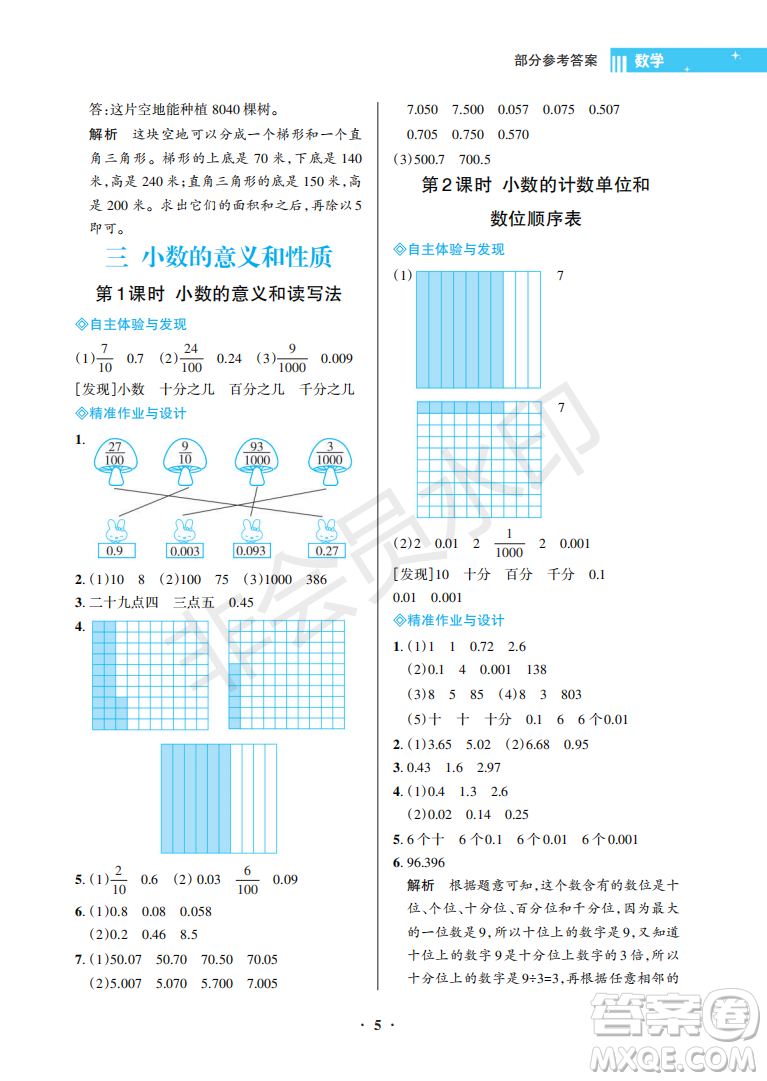 海南出版社2022新課程學習指導五年級數學上冊蘇教版答案