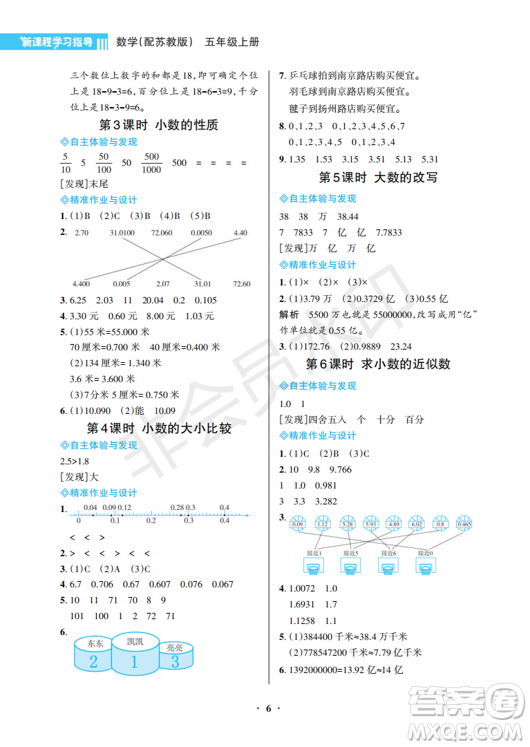 海南出版社2022新課程學習指導五年級數學上冊蘇教版答案