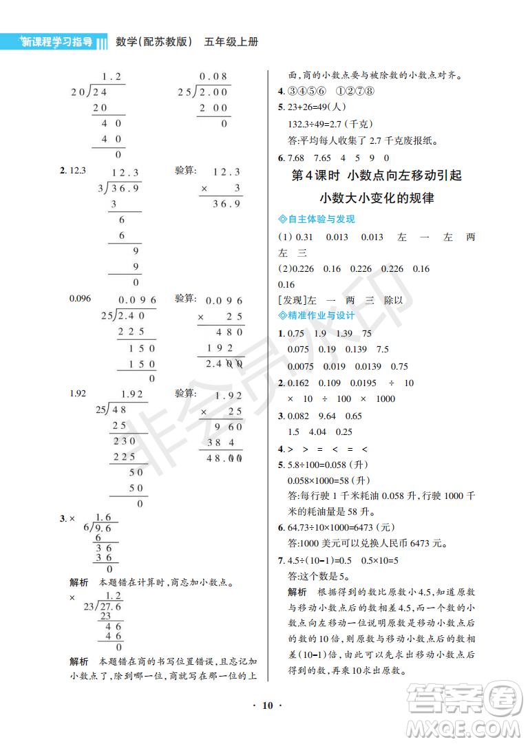 海南出版社2022新課程學習指導五年級數學上冊蘇教版答案