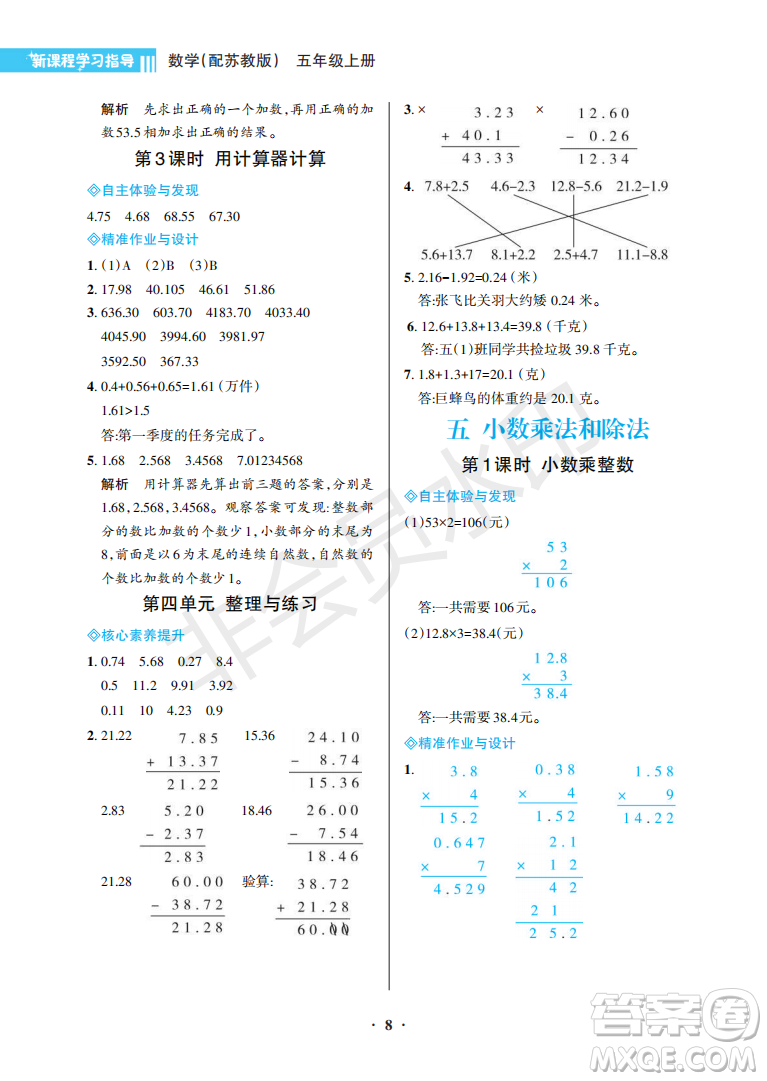 海南出版社2022新課程學習指導五年級數學上冊蘇教版答案