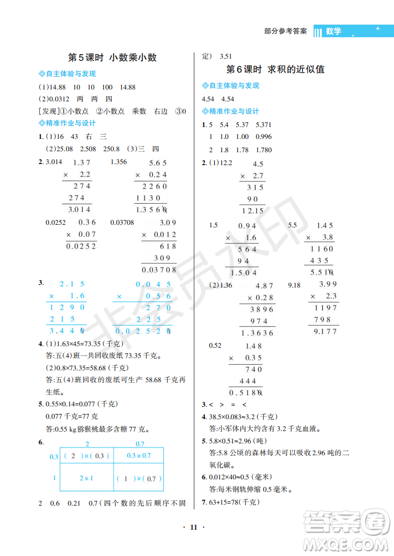 海南出版社2022新課程學習指導五年級數學上冊蘇教版答案