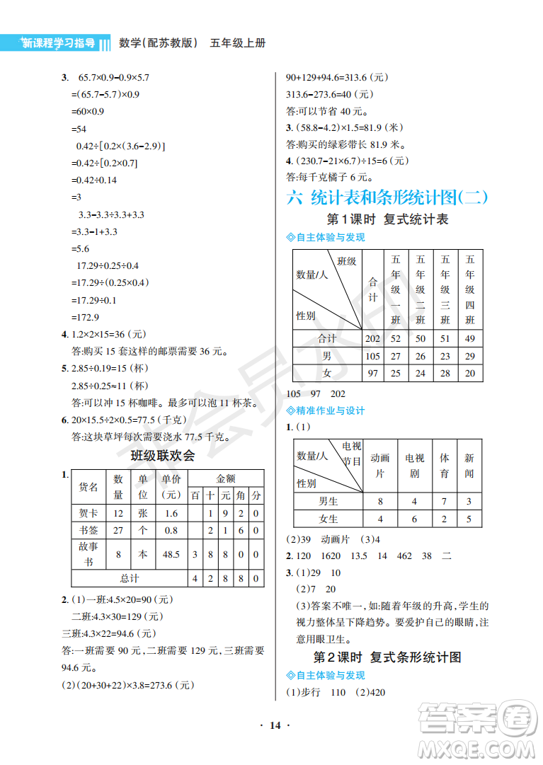 海南出版社2022新課程學習指導五年級數學上冊蘇教版答案