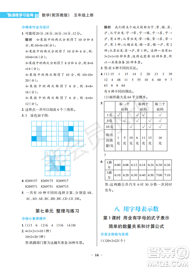 海南出版社2022新課程學習指導五年級數學上冊蘇教版答案