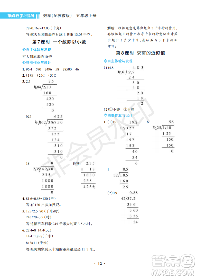 海南出版社2022新課程學習指導五年級數學上冊蘇教版答案