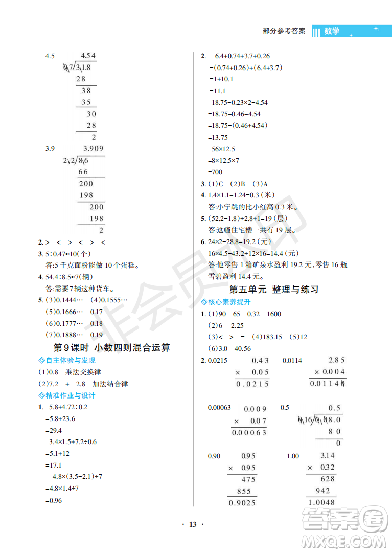 海南出版社2022新課程學習指導五年級數學上冊蘇教版答案