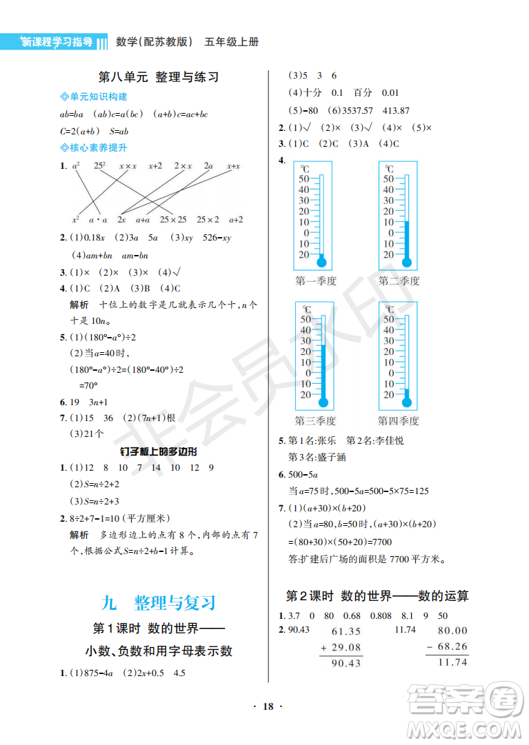 海南出版社2022新課程學習指導五年級數學上冊蘇教版答案