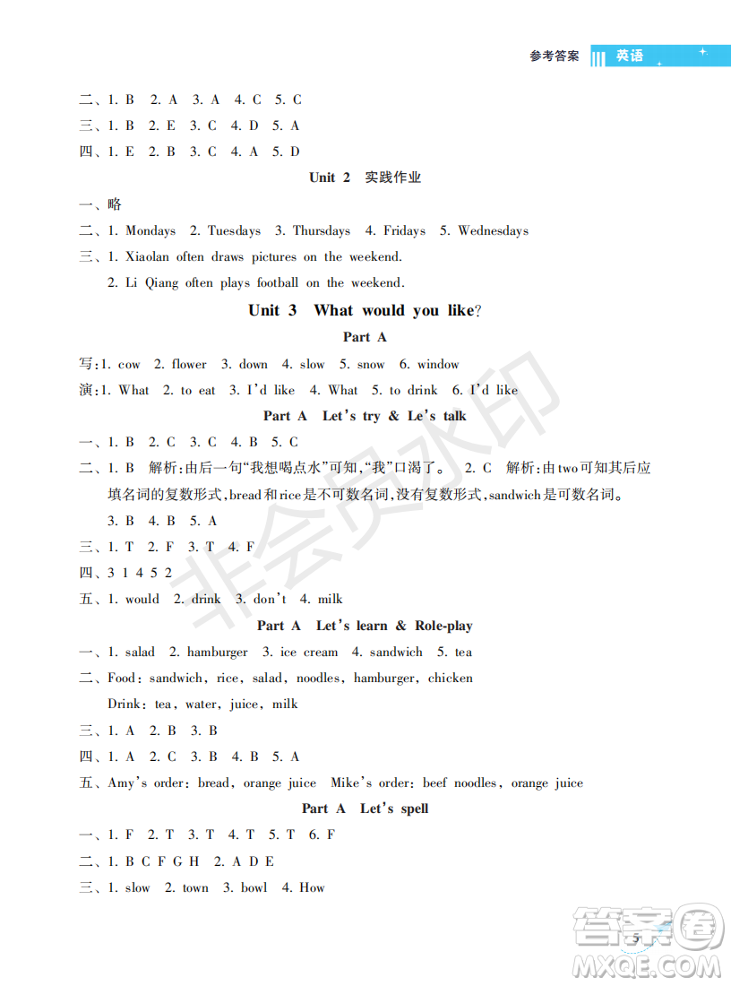 海南出版社2022新課程學習指導五年級英語上冊人教版答案