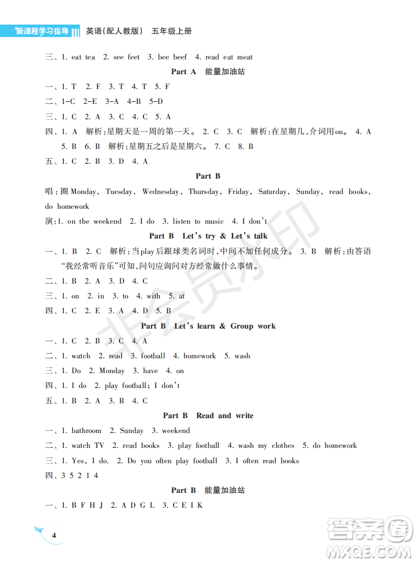 海南出版社2022新課程學習指導五年級英語上冊人教版答案