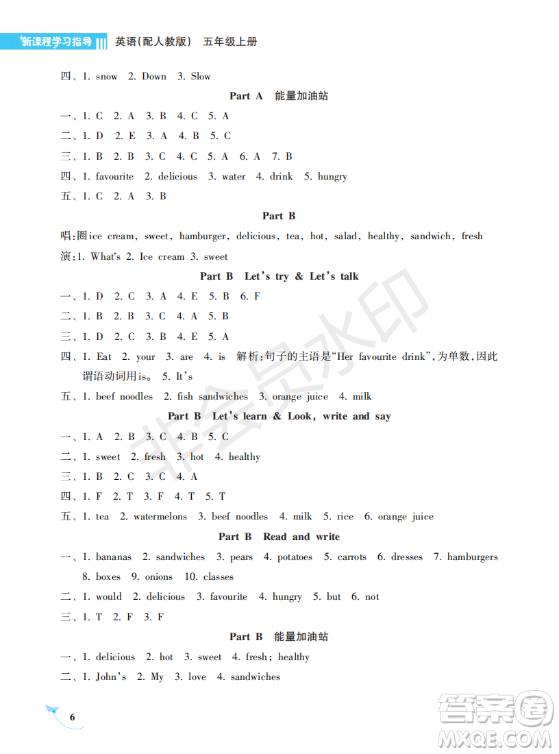 海南出版社2022新課程學習指導五年級英語上冊人教版答案