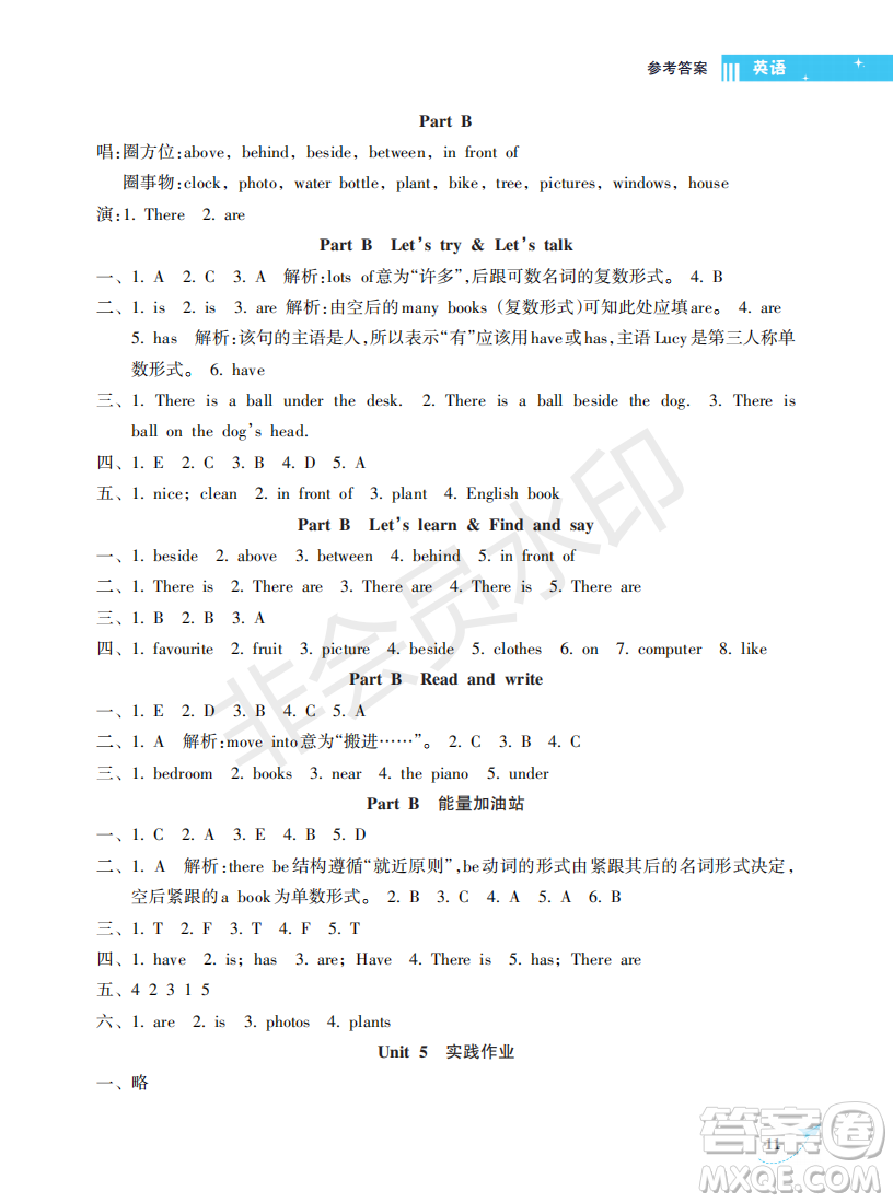 海南出版社2022新課程學習指導五年級英語上冊人教版答案