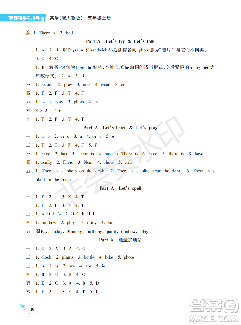 海南出版社2022新課程學習指導五年級英語上冊人教版答案