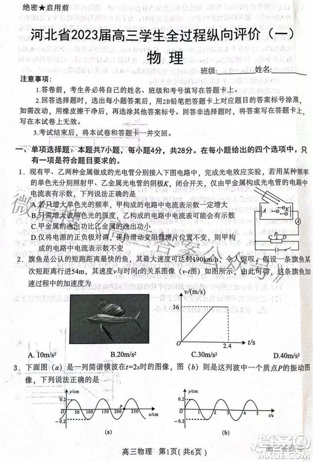 河北省2023屆高三學(xué)生全過程縱向評價一物理試題及答案