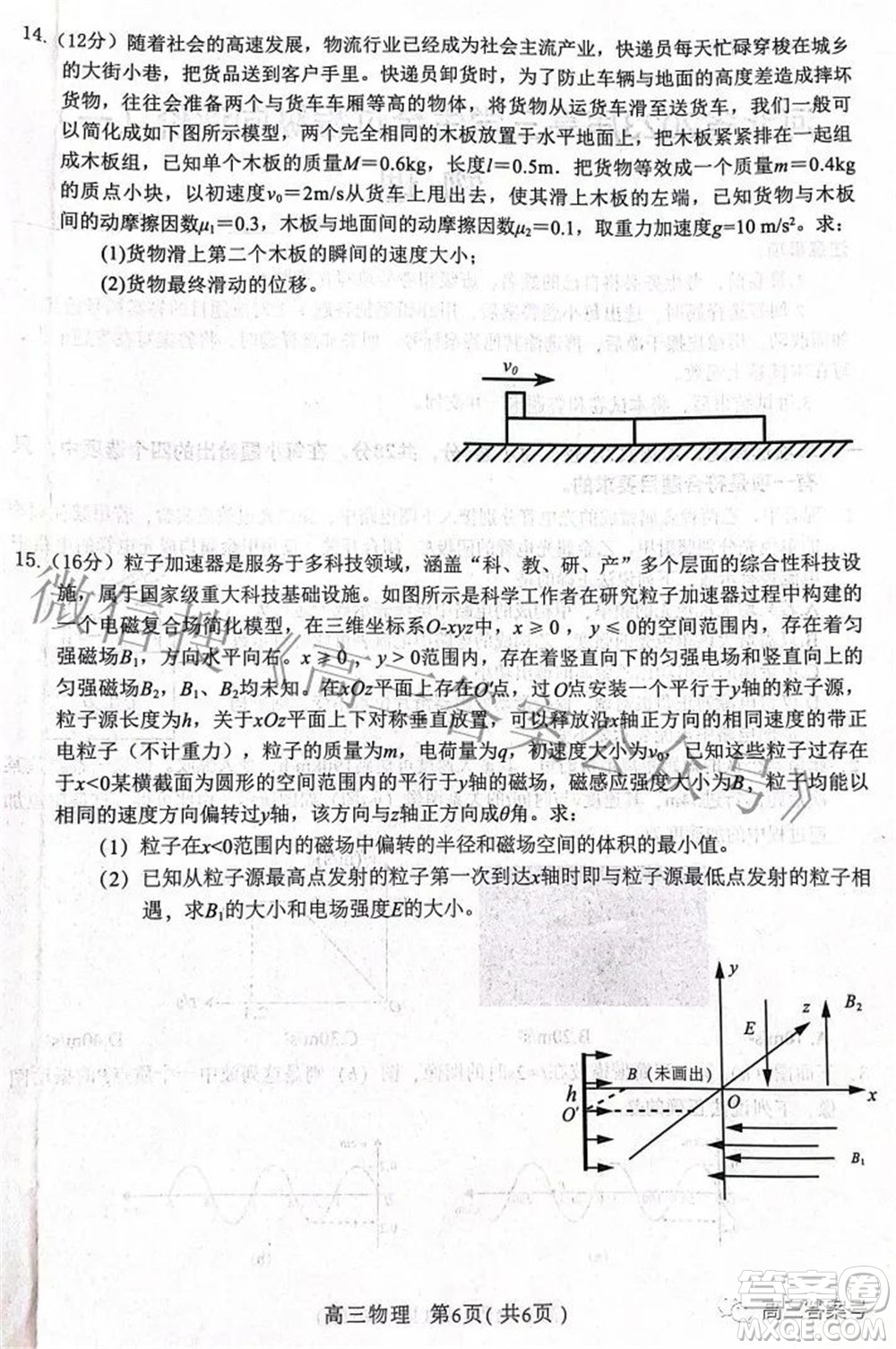 河北省2023屆高三學(xué)生全過程縱向評價一物理試題及答案