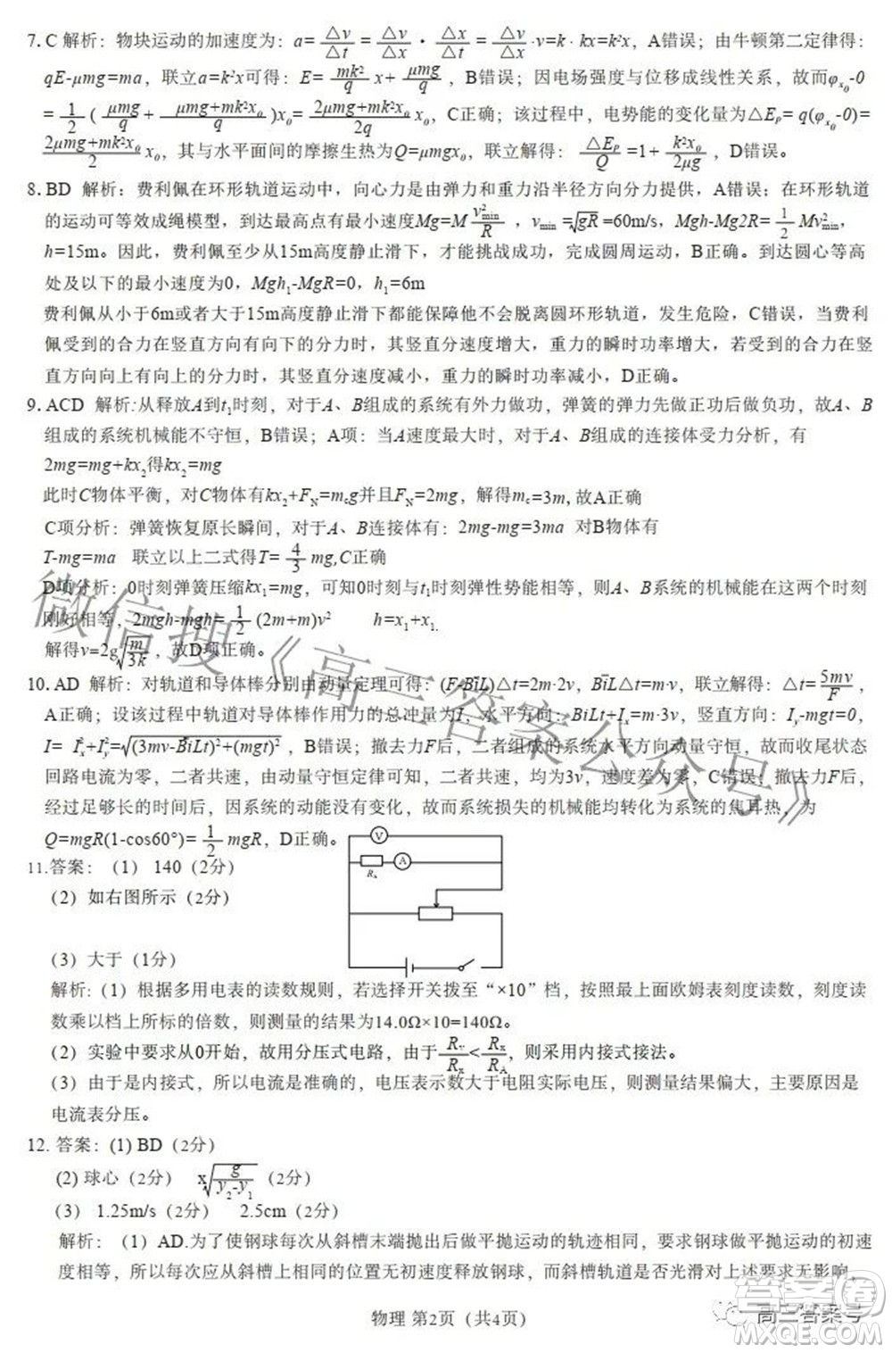 河北省2023屆高三學(xué)生全過程縱向評價一物理試題及答案