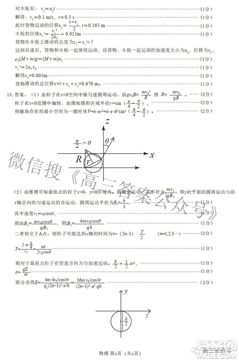 河北省2023屆高三學(xué)生全過程縱向評價一物理試題及答案