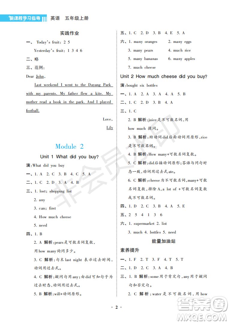 海南出版社2022新課程學(xué)習(xí)指導(dǎo)五年級(jí)英語上冊(cè)外研版答案