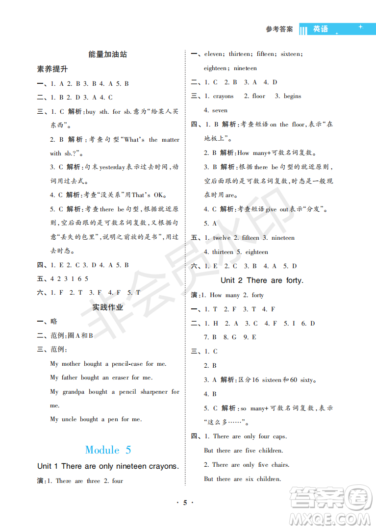 海南出版社2022新課程學(xué)習(xí)指導(dǎo)五年級(jí)英語上冊(cè)外研版答案