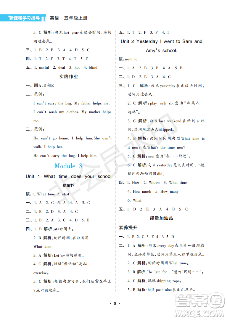 海南出版社2022新課程學(xué)習(xí)指導(dǎo)五年級(jí)英語上冊(cè)外研版答案