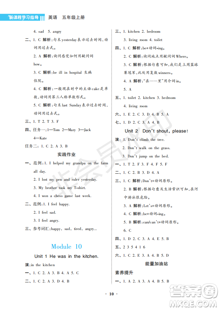 海南出版社2022新課程學(xué)習(xí)指導(dǎo)五年級(jí)英語上冊(cè)外研版答案