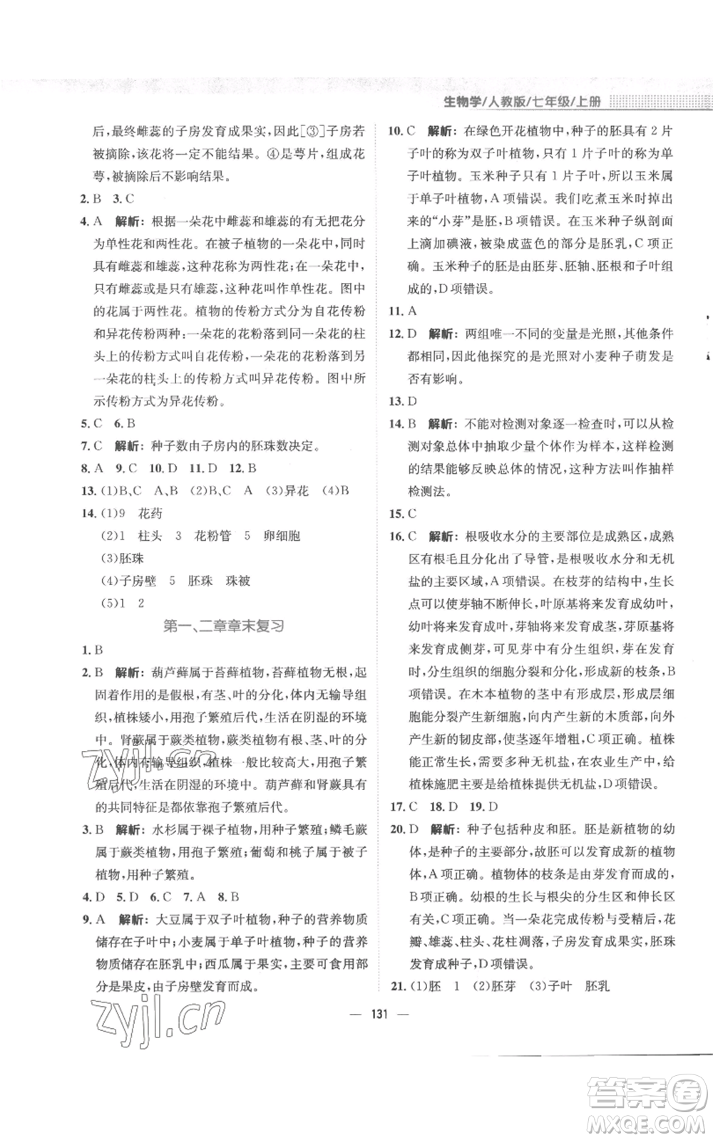 安徽教育出版社2022新編基礎(chǔ)訓(xùn)練七年級(jí)上冊(cè)生物學(xué)人教版參考答案