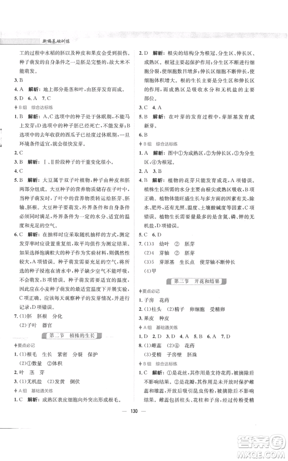 安徽教育出版社2022新編基礎(chǔ)訓(xùn)練七年級(jí)上冊(cè)生物學(xué)人教版參考答案