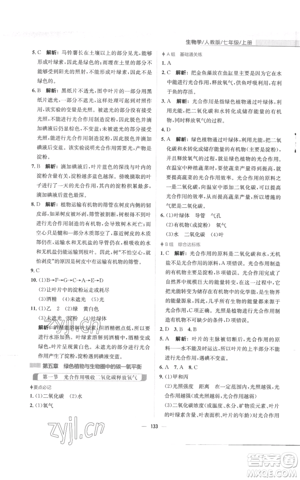 安徽教育出版社2022新編基礎(chǔ)訓(xùn)練七年級(jí)上冊(cè)生物學(xué)人教版參考答案