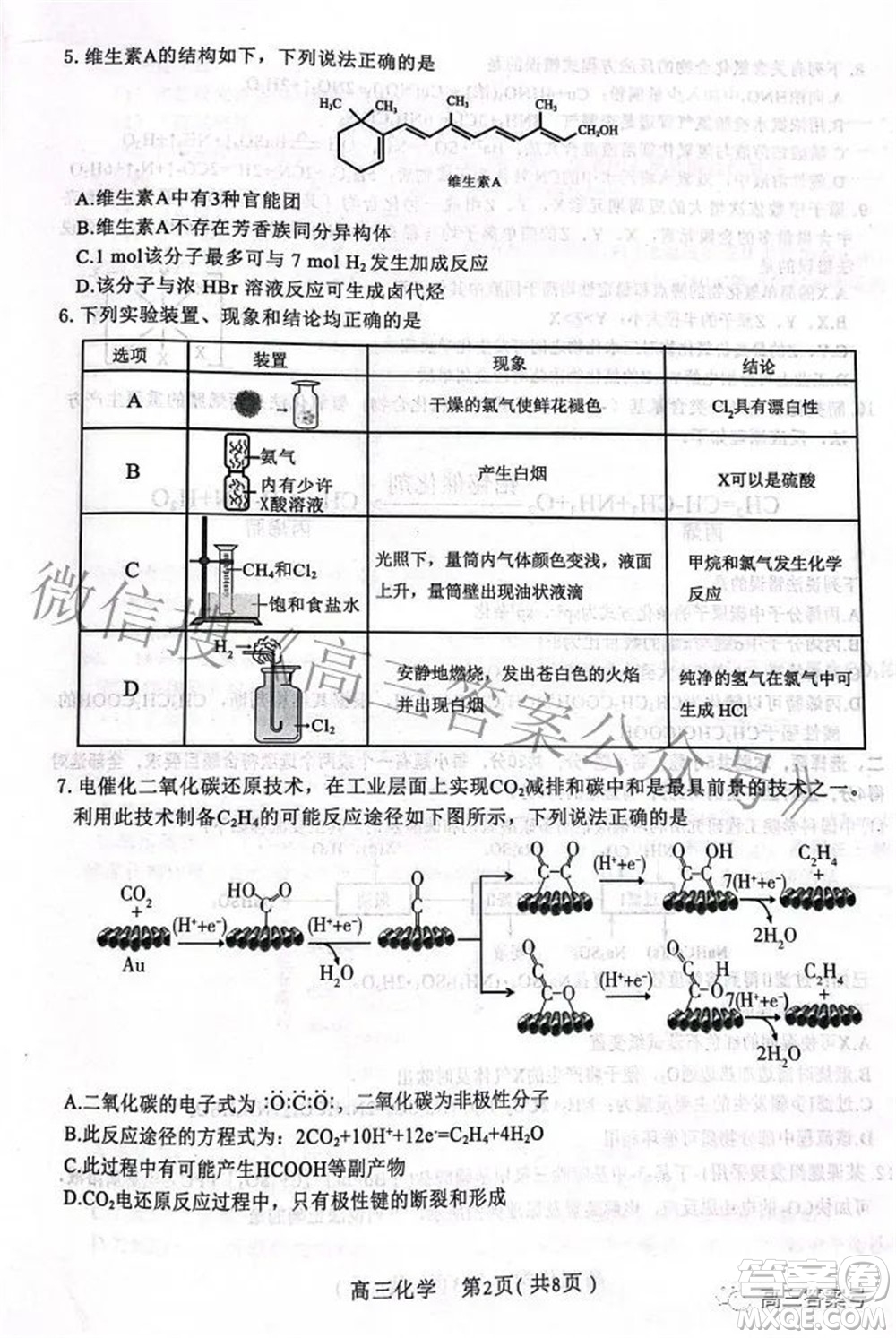 河北省2023屆高三學生全過程縱向評價一化學試題及答案