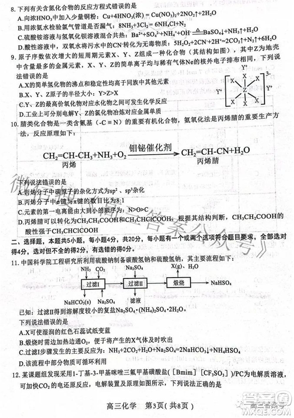 河北省2023屆高三學生全過程縱向評價一化學試題及答案