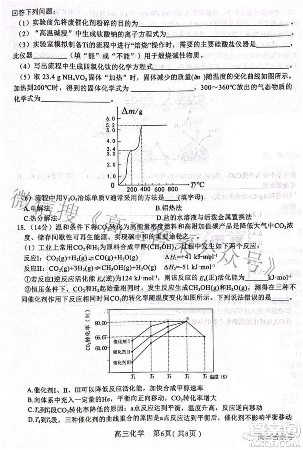 河北省2023屆高三學生全過程縱向評價一化學試題及答案