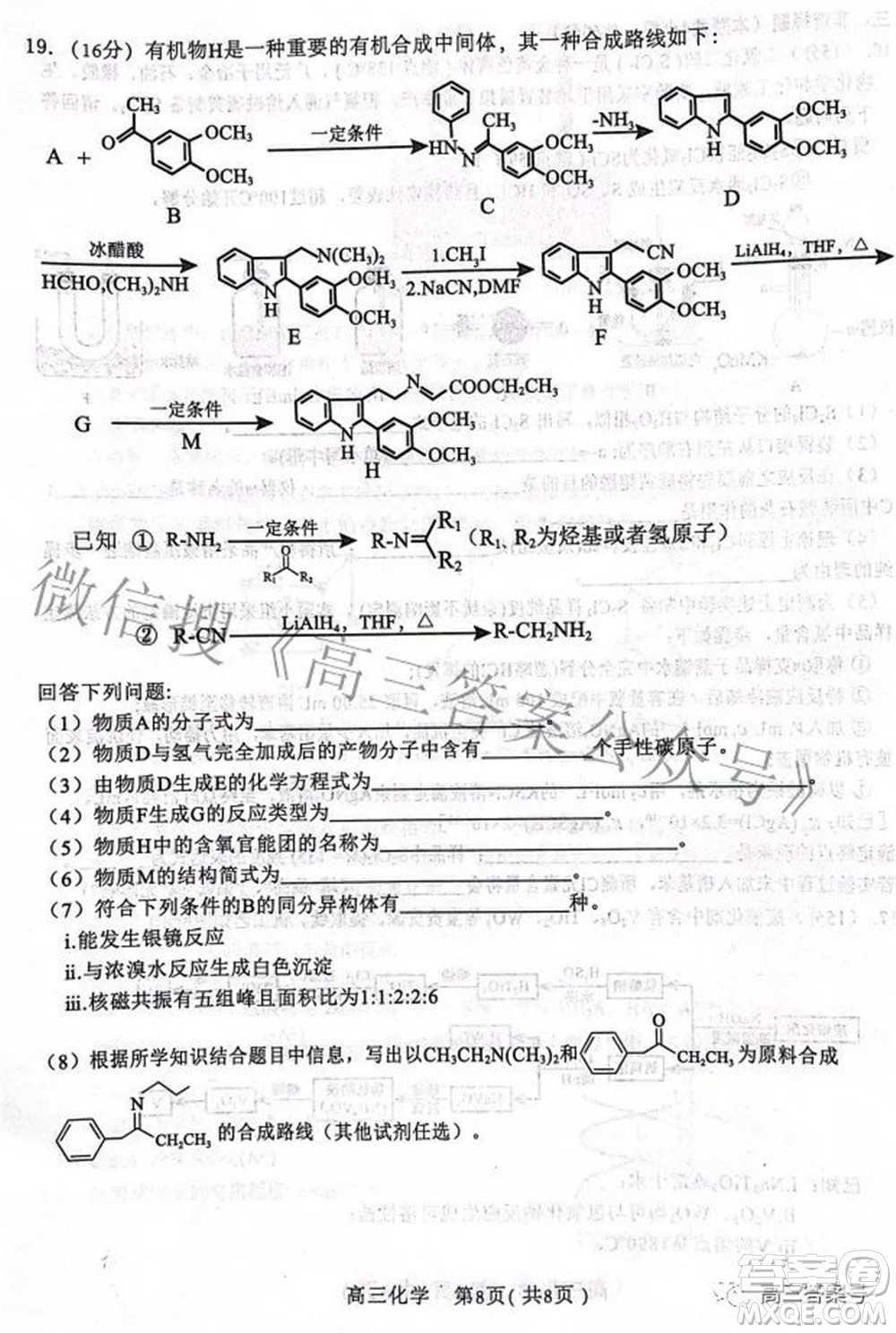 河北省2023屆高三學生全過程縱向評價一化學試題及答案