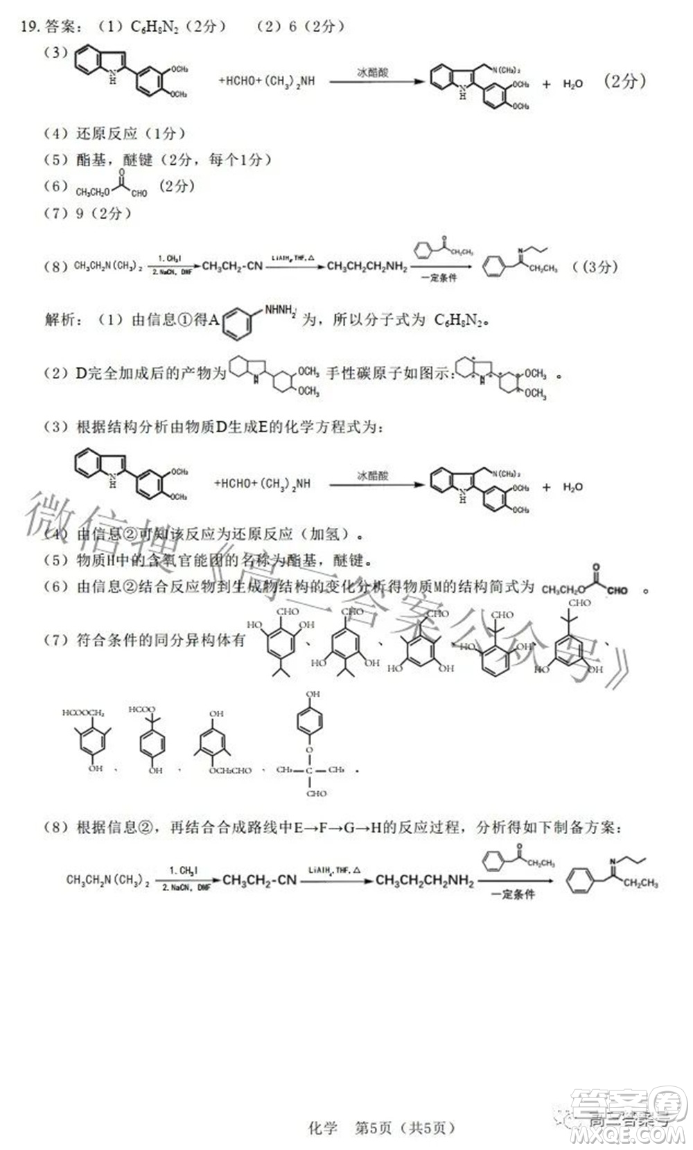 河北省2023屆高三學生全過程縱向評價一化學試題及答案